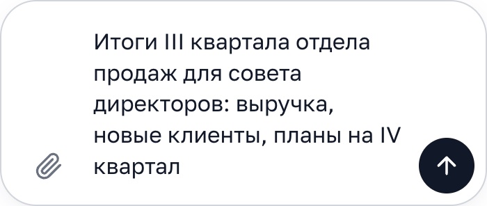 Поле задачи в Luma: «Итоги III квартала отдела продаж для совета директоров», скрепка для файла и выбор числа слайдов