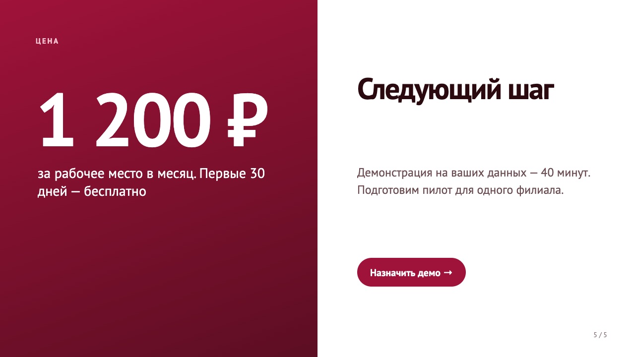 Слайд 5: Цена и следующий шаг